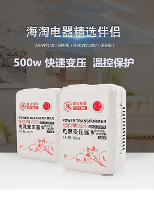 舜紅溫控500w變壓器220轉110v/110v轉220v電源電壓轉換器海淘電器