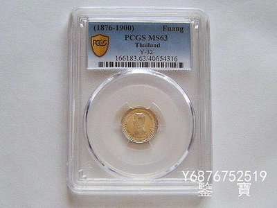 【鑒 寶】（外國錢幣） PCGS MS63好品相泰國1876-1900年拉瑪五世1/8泰銖銀幣 少見 XWW1368
