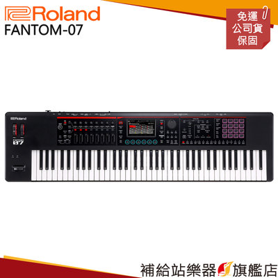 【補給站樂器旗艦店】Roland FANTOM-07 旗艦級 Synthesizer Keyboard 76鍵合成器鍵盤