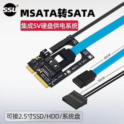 SSU MSATA轉SATA轉接卡MSATA轉7PIN硬盤SSD固態SATA3.0接口轉換卡