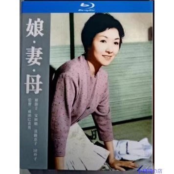 BD藍光電影 女兒 妻子和母親/娘?妻?母 (1960) 三益愛子/原節子 高清修復版 日語發音 中文繁體字幕 小琦琦の店