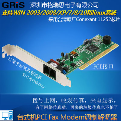 PCI傳真貓PCIe撥號上網來電顯示收發傳真MODEM調制解調器56K