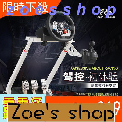 zoe-全網最低價VRS賽車模擬器 折疊方向盤 g29支架ps54遊戲羅技g923 g920g27t300rs