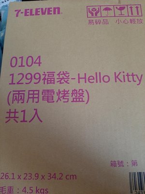 兔年快樂_7_11最新一期的活動kitty電烤爐福袋售價999元