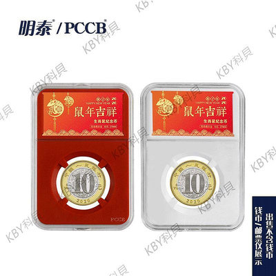 明泰鼠年紀念幣鑒定盒紅色白色PCCB二代鑒定盒硬幣收藏盒錢幣盒-kby科貝