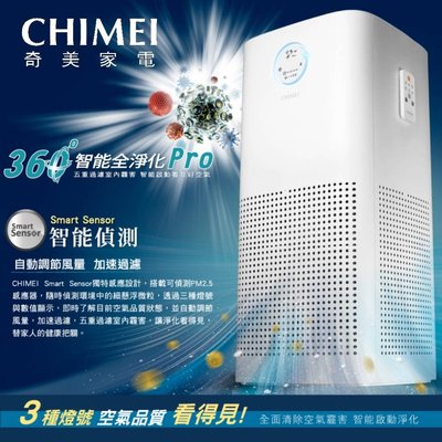 CHIMEI奇美12-18坪 360度全淨化空氣清淨機 AP-15SRH1 另有F-P50HH F-PXM55W