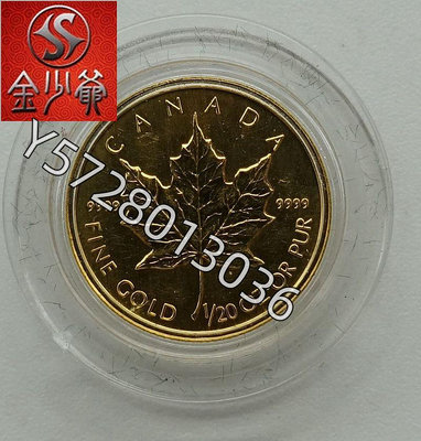 可議價1993年加拿大楓葉金幣.1/20盎司金幣.93年楓葉金幣.品如圖2201【金銀元】銀元 銀幣 洋錢
