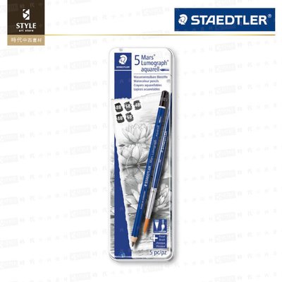 【時代中西畫材】德國施德樓 頂級水性藍桿鉛筆 5+1入 可作水墨效果的鉛筆 MS100A-G6