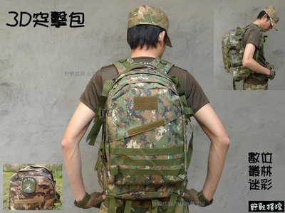 【野戰搖滾-生存遊戲】美軍3D戰術攻擊背包、突擊包 (多款顏色任選) 登山背包