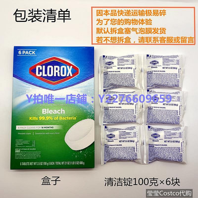 潔廁劑 CLOROX高樂氏潔廁寶馬桶漂白清潔錠殺菌除臭球6塊美國上海COSTCO