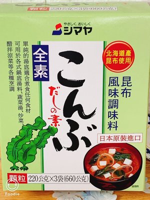 日本 喜之味 "昆布"風味調味料 (純素) 調味粉 660g 湯底 湯頭 方便料理 @另有售香菇風味