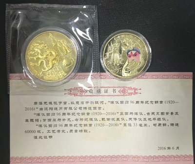 189號，京劇紀念幣(生）一枚(第二枚彩色紀念幣，京劇系列龍21271