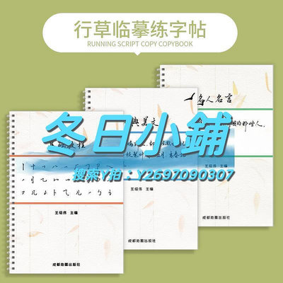 字帖行書練字帖行草臨摹成年行楷臨摹字帖成人硬筆書法練字本男女生字體漂亮手寫體草書連筆字初學者入門速成寫字練習貼鋼筆神器