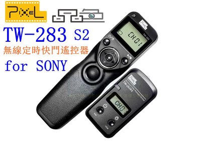 【高雄四海】公司貨 Pixel TW-283 S2 無線定時快門遙控器 for SONY．縮時攝影 遙控快門線 品色