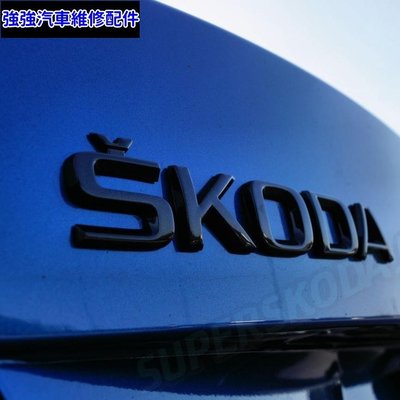 現貨直出熱銷 新店6折優惠Skoda黑化字母車標 Kamiq Scala Fabia Kodiaq4x4 Superb Karo汽車維修 內飾配件