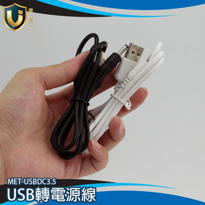 圓孔充電線 圓頭口 音響 隨身碟 音箱 小風扇 MET-USBDC3.5 USB轉3.5mm 充電線