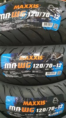 MAXXIS 瑪吉斯 輪胎 MA-WG 晴雨胎 120/70-12 售價1850元 馬克車業