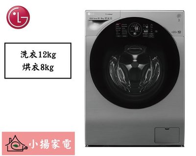 【小揚家電】LG 滾筒洗衣機 WD-S12GV (詢問再享通路優惠價) 另有 WD-S13VDW