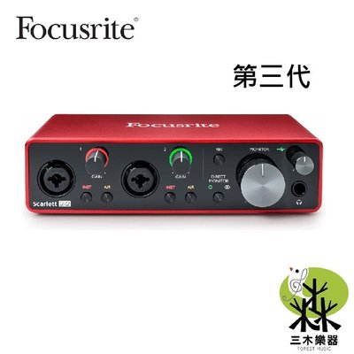 【三木樂器】3年保 第三代 Focusrite Scarlett 2i2 3rd Gen USB 錄音介面 公司貨