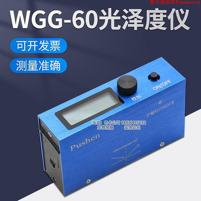 上海普申WGG-60光澤度儀油漆涂料光澤度計紙張陶瓷石材木材測光儀