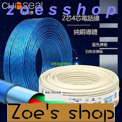 zoe-[VLK]Choseal秋葉原 四芯電話線4芯家裝線 2芯電話線 屏蔽和非屏蔽線[11130229]