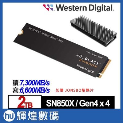 WD 黑標 SN850X 2TB M.2 NVMe PCIe SSD固態硬碟(WDS200T2X0E)送散熱片