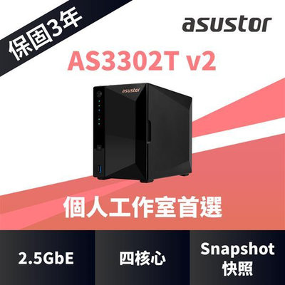 華芸 ASUSTOR AS3302T v2 2Bay NAS網路儲存伺服器(空機)【風和網通】