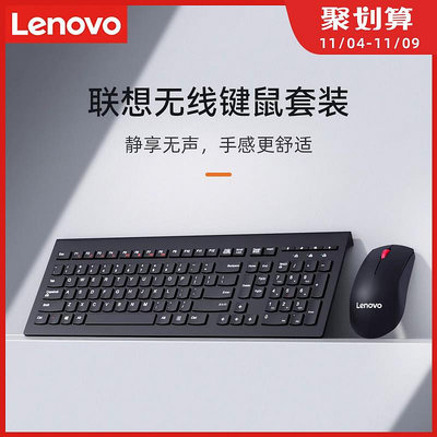 鍵盤 聯想鍵盤鼠標套裝電腦靜音鍵鼠女生辦公臺式筆記本外接無聲