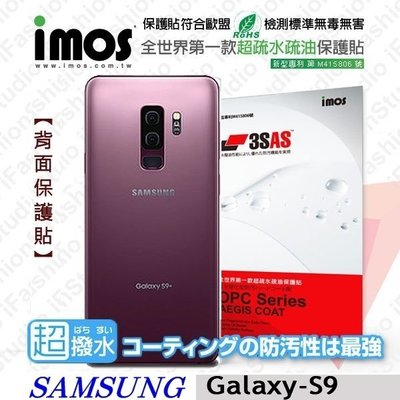 【愛瘋潮】免運 Samsung Galaxy S9 iMOS 3SAS 【背面】防潑水 防指紋 疏油疏水 螢幕保護貼
