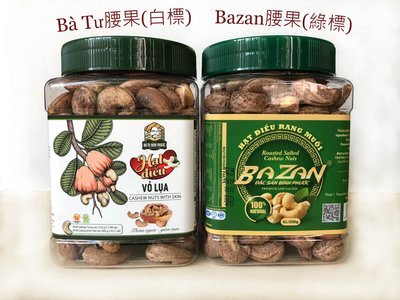 【越南腰果】🔥現貨🔥BaTu / BAZAN鹽焗腰果🔸帶殼腰果高品質(大顆好吃) 淨重400g🔸