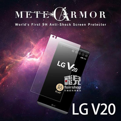【飛兒】 太空盾PLUS 保護貼 正面 LG V20 非滿版 加碼送贈品 195