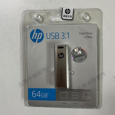 HP/惠普X796w優盤 32g/64g/128g金屬USB3.1 高速電腦車載隨身碟
