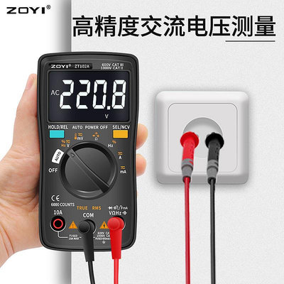 新品眾儀 ZT102A 自動量程數字萬用表高精度智能防燒電工維修萬能表