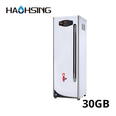 【豪星HaoHsing】豪星HS-30GB微電腦控制貯備型電開水機自動進水設計(附專用加高架)