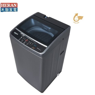 【禾聯家電】12KG 直立式全自動洗衣機《HWM-1271》全機1年保固