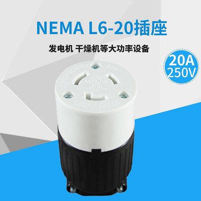 NEMA L6-20台灣隆光美規引掛式防松LK7322 耐熱塑膠UL插座 連接器-七七日常百貨（可開發票）