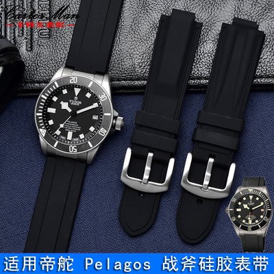 硅膠手錶帶適配帝舵/帝陀Pelago 戰斧 25500 25600系列橡膠錶帶男