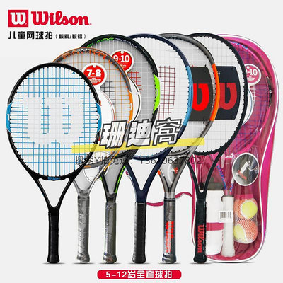 網球拍wilson/威爾勝兒童網球拍21 23 25英寸青少年初學者碳鋁網球拍