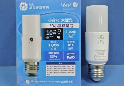 GE 奇異 LED E27 10W 小雪糕 燈泡 全電壓 (3000K黃光 / 6500K白光) 1盒2入裝
