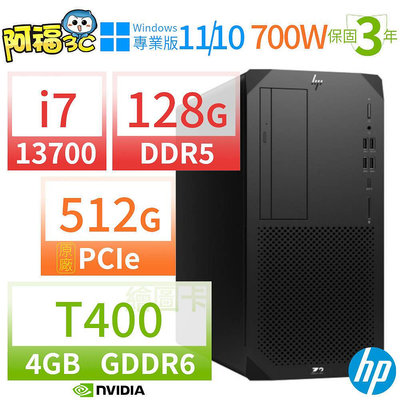 【阿福3C】HP Z2 W680商用工作站i7-13700/128G/512G SSD/T400/Win10 Pro/Win11專業版/700W/三年保固