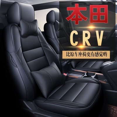 新品 本田CRV汽車座套12-15-2122款crv專用全包圍坐墊四季通用皮座椅套 促銷