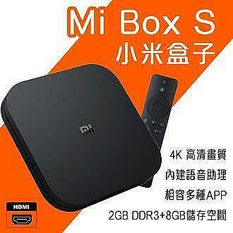 【現貨】小米盒子s國際版 4K Ultra HD 影像畫質 語音搜尋    全臺最大的