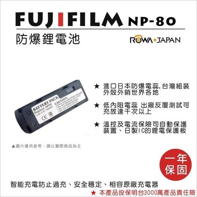 ROWA 樂華 富士 fujifilm NP-80 = KODAK KLIC-3000 專用 鋰電池 數位相機 電池