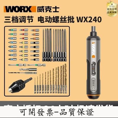 【台北公司-品質保證】威克士 電動 起子機 WX240 電動螺絲刀 型鋰電充電式 自動起子機 手電鑽 家用電鑽