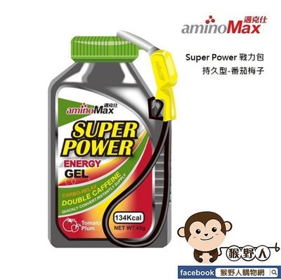 【猴野人】邁克仕 aminoMax Super Power 戰力包 能量飲 持久型『番茄梅子』／加油包裝超Q