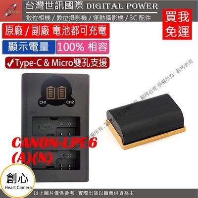 創心 免運 台灣世訊 Canon LPE6 N A USB 充電器 + 電池 6D II EOS R 60D 70D