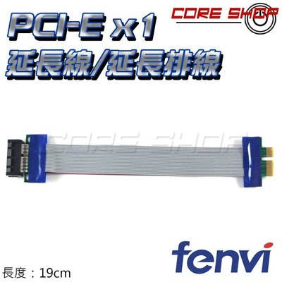 ☆酷銳科技☆FENVI PCI-E X1 延長線/PCI-E延長排線/PCIE延長卡/PCIE延長線轉接線/PXT-1