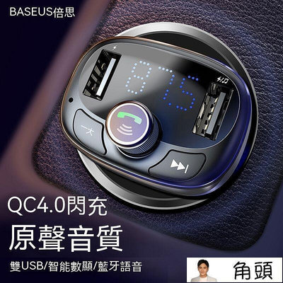 【角頭】車用MP3音樂播放器 車用 車用MP3 FM接收器 車載mp3播放器無雜音音樂 usb接口通用點