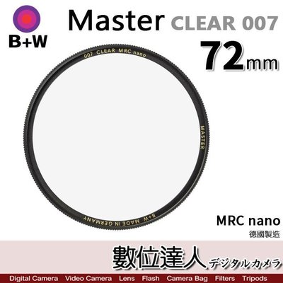 【數位達人】B+W Master CLEAR 007 72mm MRC Nano 多層鍍膜保護鏡／XS-PRO新款