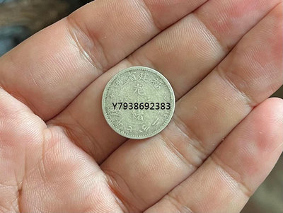 銅錢古錢幣錢幣 福建龍毫壽星龍0.72壹角銀幣，品如圖，傻開門，看好下單，不